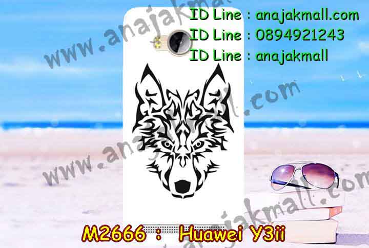 เคส Huawei y3 ii,เคสสกรีนหัวเหว่ย y3 ii,รับพิมพ์ลายเคส Huawei y3 ii,เคสหนัง Huawei y3 ii,เคสไดอารี่ Huawei y3 ii,สั่งสกรีนเคส Huawei y3 ii,เคสโรบอทหัวเหว่ย y3 ii,เคสแข็งหรูหัวเหว่ย y3 ii,เคสโชว์เบอร์หัวเหว่ย y3 ii,เคสสกรีน 3 มิติหัวเหว่ย y3 ii,ซองหนังเคสหัวเหว่ย y3 ii,สกรีนเคสนูน 3 มิติ Huawei y3 ii,เคสอลูมิเนียมสกรีนลายนูน 3 มิติ,เคสพิมพ์ลาย Huawei y3 ii,เคสฝาพับ Huawei y3 ii,เคสหนังประดับ Huawei y3 ii,เคสแข็งประดับ Huawei y3 ii,เคสตัวการ์ตูน Huawei y3 ii,เคสซิลิโคนเด็ก Huawei y3 ii,เคสสกรีนลาย Huawei y3 ii,เคสลายนูน 3D Huawei y3 ii,รับทำลายเคสตามสั่ง Huawei y3 ii,เคสกันกระแทก Huawei y3 ii,เคส 2 ชั้น กันกระแทก Huawei y3 ii,เคสบุหนังอลูมิเนียมหัวเหว่ย y3 ii,สั่งพิมพ์ลายเคส Huawei y3 ii,เคสอลูมิเนียมสกรีนลายหัวเหว่ย y3 ii,บัมเปอร์เคสหัวเหว่ย y3 ii,บัมเปอร์ลายการ์ตูนหัวเหว่ย y3 ii,เคสยางนูน 3 มิติ Huawei y3 ii,พิมพ์ลายเคสนูน Huawei y3 ii,เคสยางใส Huawei y3 ii,เคสโชว์เบอร์หัวเหว่ย y3 ii,สกรีนเคสยางหัวเหว่ย y3 ii,พิมพ์เคสยางการ์ตูนหัวเหว่ย y3 ii,ทำลายเคสหัวเหว่ย y3 ii,เคสยางหูกระต่าย Huawei y3 ii,เคสอลูมิเนียม Huawei y3 ii,เคสอลูมิเนียมสกรีนลาย Huawei y3 ii,เคสแข็งลายการ์ตูน Huawei y3 ii,เคสนิ่มพิมพ์ลาย Huawei y3 ii,เคสซิลิโคน Huawei y3 ii,เคสยางฝาพับหัวเว่ย y3 ii,เคสยางมีหู Huawei y3 ii,เคสประดับ Huawei y3 ii,เคสปั้มเปอร์ Huawei y3 ii,เคสตกแต่งเพชร Huawei y3 ii,เคสขอบอลูมิเนียมหัวเหว่ย y3 ii,เคสแข็งคริสตัล Huawei y3 ii,เคสฟรุ้งฟริ้ง Huawei y3 ii,เคสฝาพับคริสตัล Huawei y3 ii